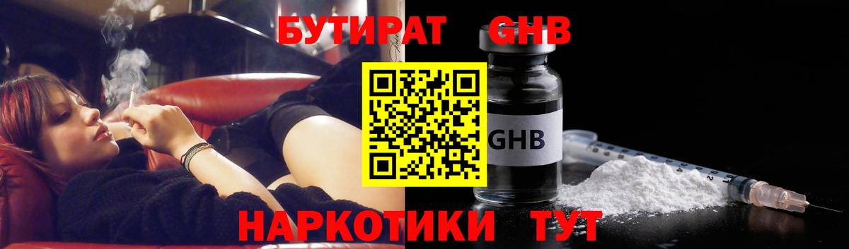 Бутират 1.4BDO Владимир