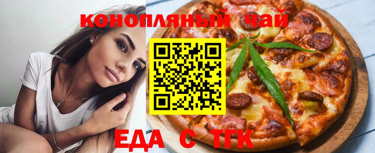 Еда ТГК марихуана  Вход с VPN  Владимир 