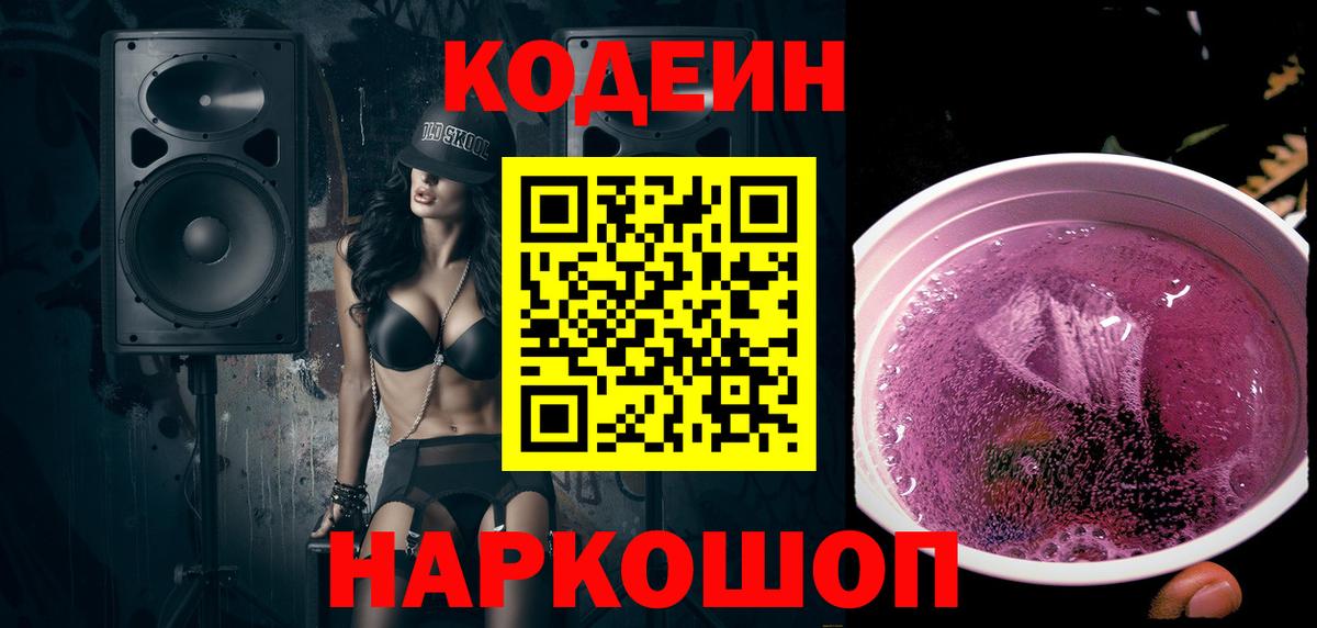 Кодеин напиток Lean (лин) Владимир