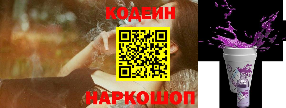 Кодеин напиток Lean (лин)  Вход с VPN  Кодеин напиток Lean (лин)  Владимир 