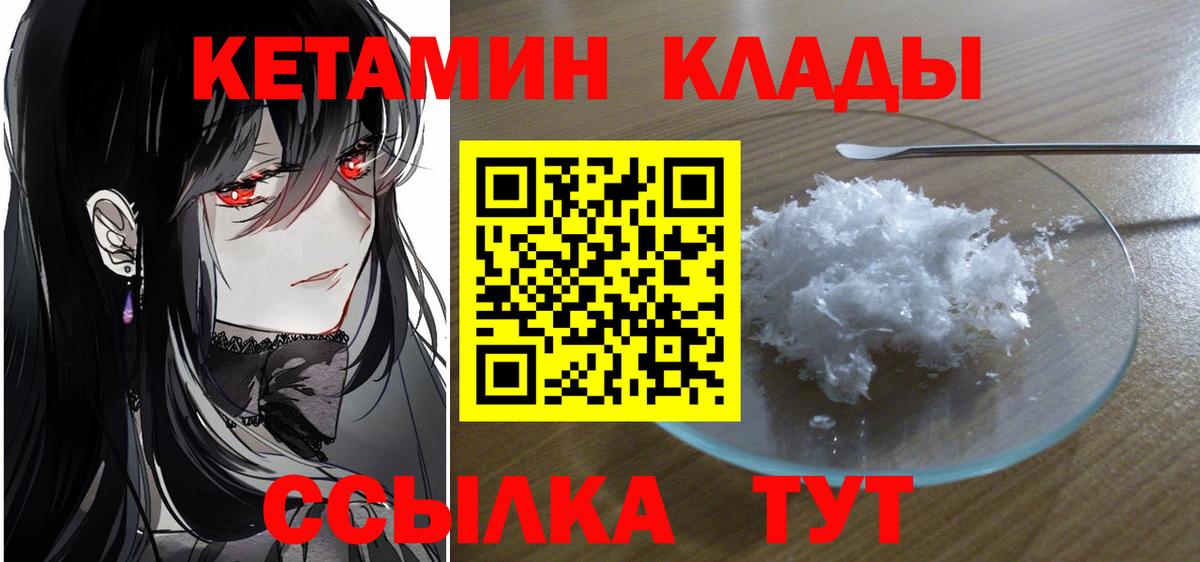КЕТАМИН VHQ Владимир